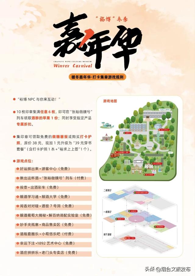 【乐游烟台】烟台这家景区太宠了！免费进、免费喝、免费玩