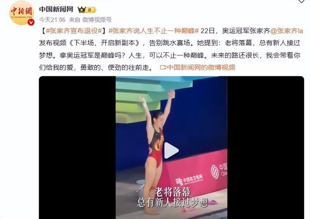 太突然！21岁奥运冠军宣布退役，曾搭档陈芋汐获金牌；13岁横空出世，一段可爱采访圈粉无数