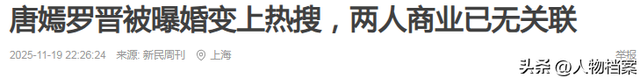 婚变传闻后，罗晋携任素汐与母亲去祈福，撕碎了唐嫣最后一丝体面