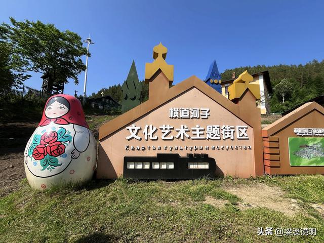 牡丹江横道河子镇（下）——黑龙江游（4）