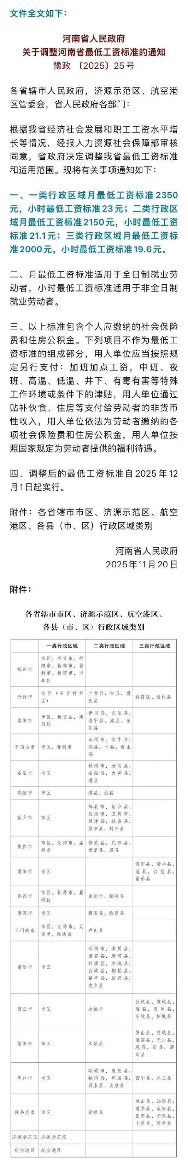 这笔钱涨了！河南发布最新通知……