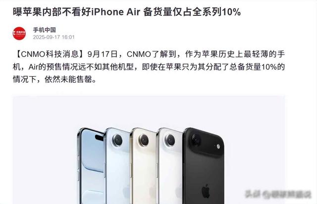 iPhone 17 Air销量遇冷，苹果砍配置却要卖万元，这还是创新吗？