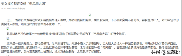 “整容上瘾”韩慧景：把脸整成电风扇，自行注射食用油，代价惨痛