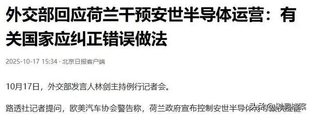 冻结18天后中荷半导体“脱钩”，一家公司两套指令，荷兰急求谈判