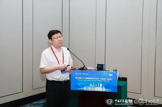 第42届CCF中国数据库学术会议(NDBC 2025)在长春举行