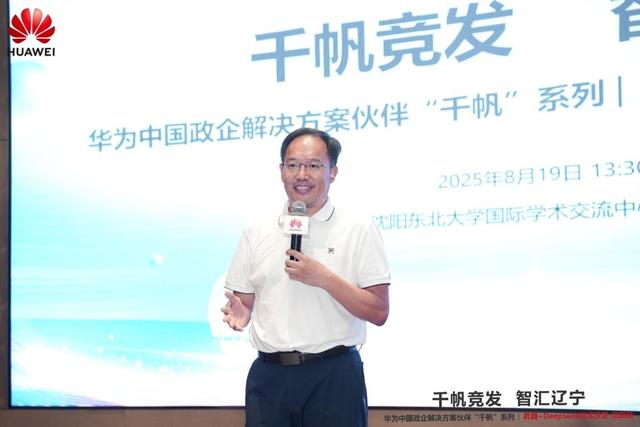 中国政企解决方案伙伴“千帆”系列AI技术沙龙-沈阳站