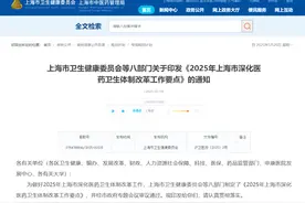 重磅！上海市卫健委发文：指导中山医院、瑞金医院薪酬改革，探索领导班子、职能部门负责人年薪制图片
