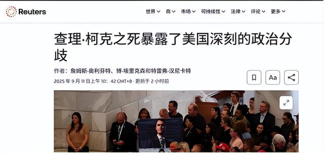 拥枪派死于枪下的讽刺！柯克身亡后美悼念失控，言论不正确成大罪