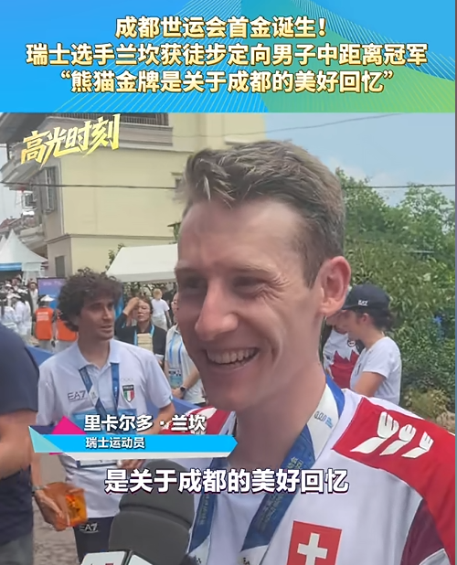 世运会首日奖牌榜出炉：意大利4金第1，德国2金第2，中国令人意外