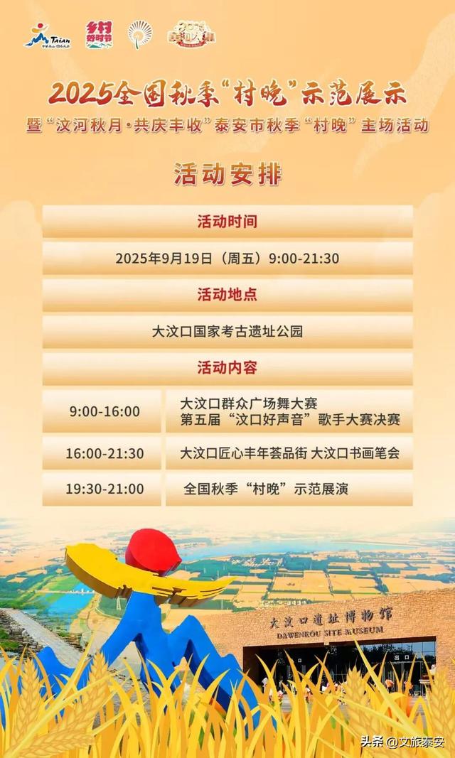 泰安市秋季“村晚”活动安排抢先看！