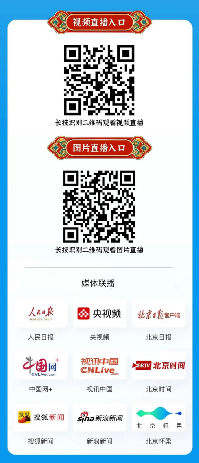 多平台同步直播！2025北京长城文化节“云水之间 长城有约”文艺盛典节目单来了→