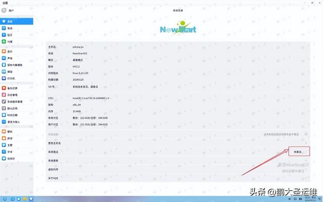 信创力量，中兴绽放——中兴新支点桌面操作系统安装与使用全攻略