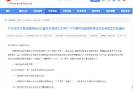 截图刷屏！广州中考或调整分值，数学增加30分？最新求证图片