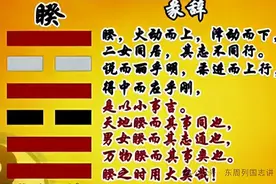 周易之睽卦图片