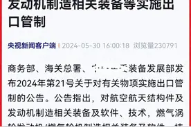 防着谁？商务部发布四类纳入出口管制内容，我们现在也开始说了算图片