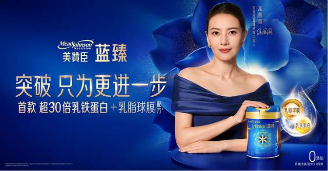 “突破,只为更进一步”,美赞臣蓝臻携手代言人高圆圆诠释高标之选!