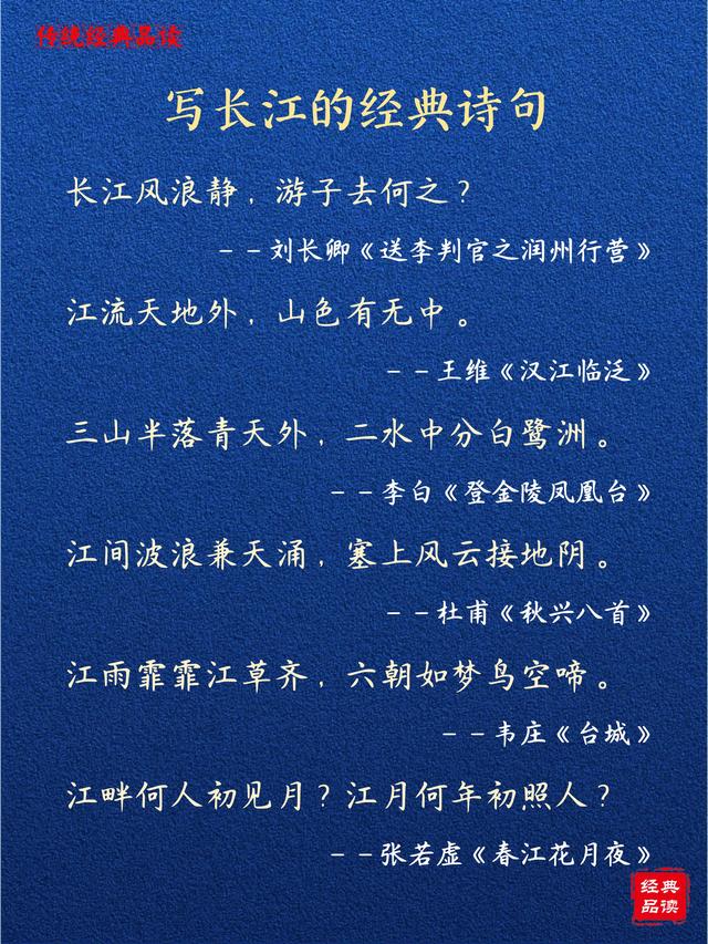 值得背诵，描写【长江】60句最经典的诗句！