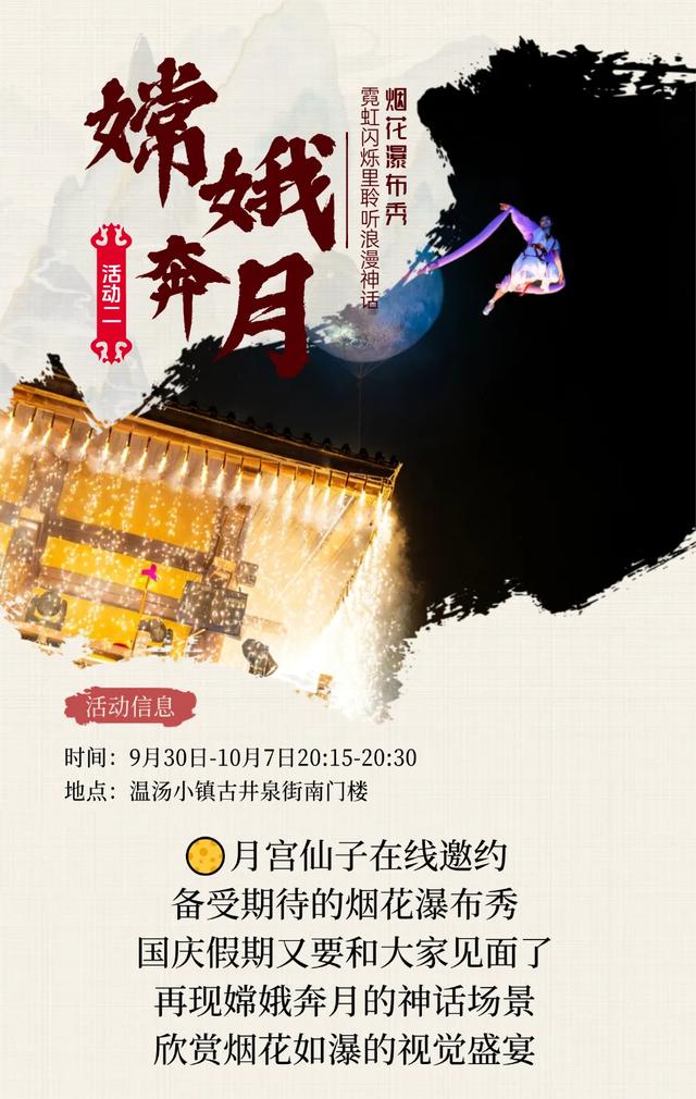 国庆神仙玩法来啦！仙缘盛会、烟花瀑布、火人狂欢，假期欢乐天花板，就在明月山→