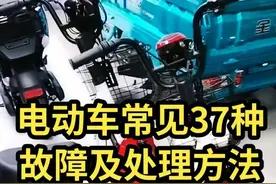 电动车常见37种故障及处理方法！生活中必不可少的技能 收藏备用！图片