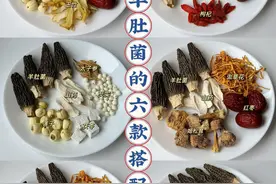 羊肚菌汤的6种家常搭配，鲜香滋补全家爱喝！图片