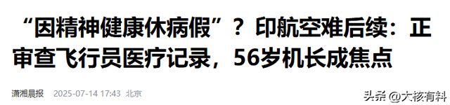 黑匣子内容曝光！印度空难揭露更多可怕细节，是人祸而非故障？
