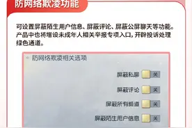网易游戏全线产品将在防沉迷系统基础之上，全面增设“未成年人模式”图片