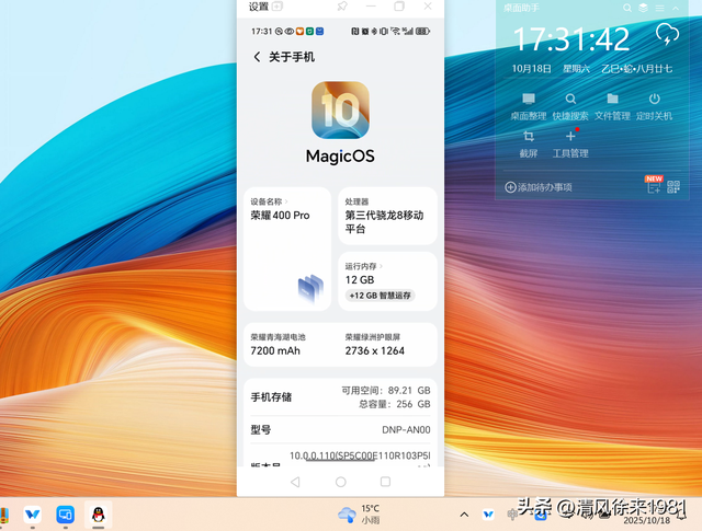 荣耀magic os 10和其他品牌笔记本互联的超级工作台