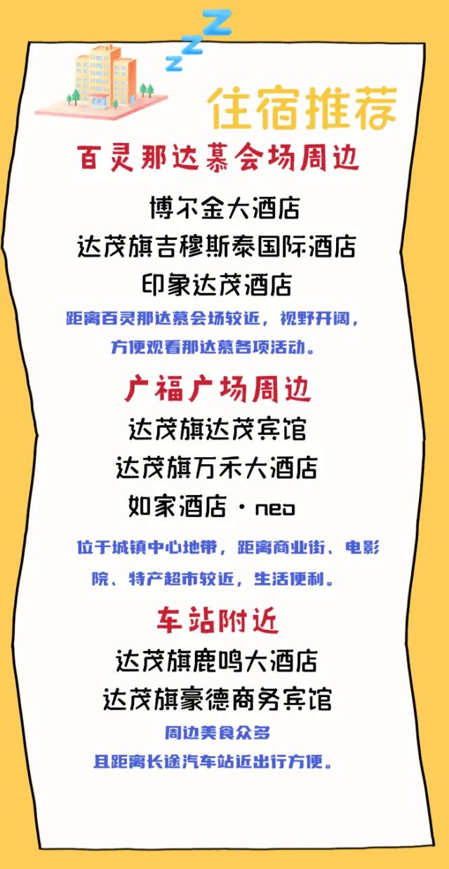 遇见那达慕，不止赛马摔跤！超全旅行指南助你玩转草原盛会！