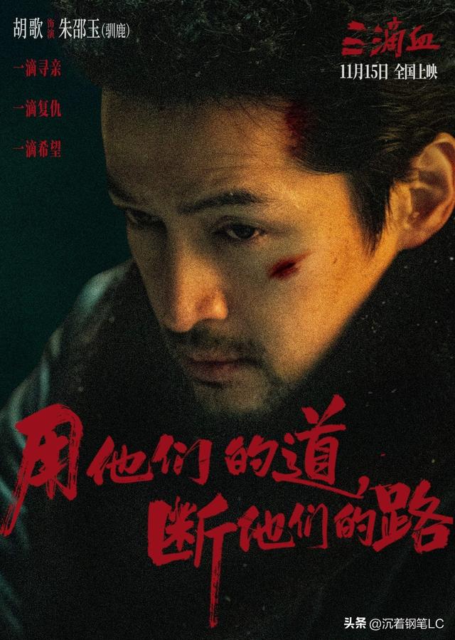 《三滴血》：雪原深处的人性修罗场