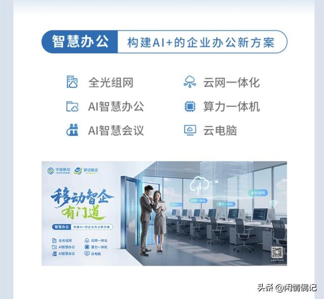 10亿用户的选择从手机转向小店，中国移动开启中小企业数智新篇章