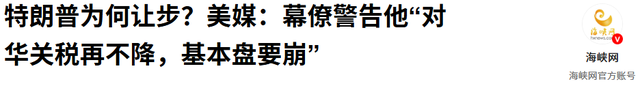 中美谈到第三场，特朗普坐不住了，要给这场关税战，画上一个句号