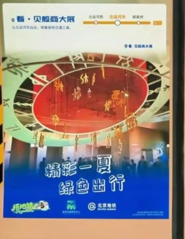 "天呐！这趟地铁能穿越53年！"昨天北京1号线惊现"时空隧道"