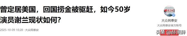 吃里扒外！定居美国13年，回国捞金惨遭“驱逐”，52岁活成了笑话