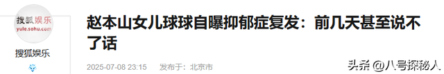 儿子败家女儿抑郁，钱多真的有用吗？赵本山给所有男人提了个醒