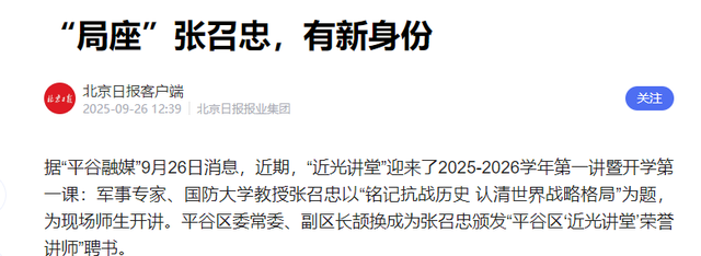 为什么“战略忽悠局局长”张召忠，突然消失了，去哪里了？