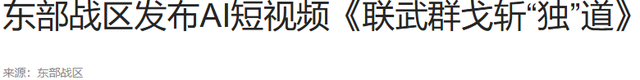 一觉醒来“台独	”天塌了，解放军打到门口	，最近距离不到9000米
