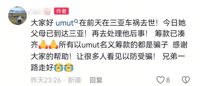 新疆帅哥吾木提在三亚去世	，年仅22岁，好友曝原因，父母筹钱善后