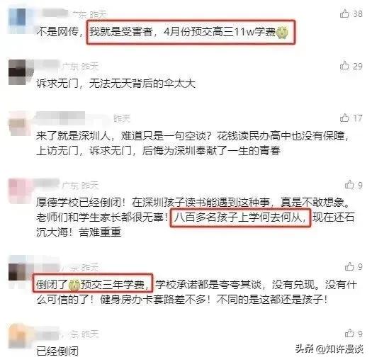 民办中小学的天都塌了
