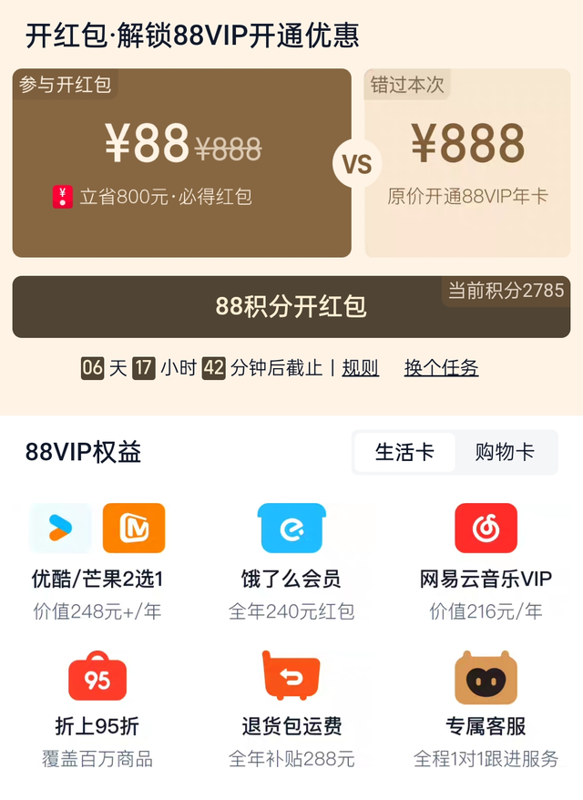 美团骚操作，不付费也能用会员