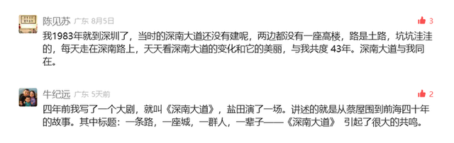 深圳人深情表白：“因为一条路，爱上一座城！”