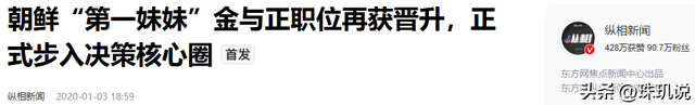 俄媒曝重磅消息，陪同金正恩访华的，还有个足以决定朝鲜走向的人
