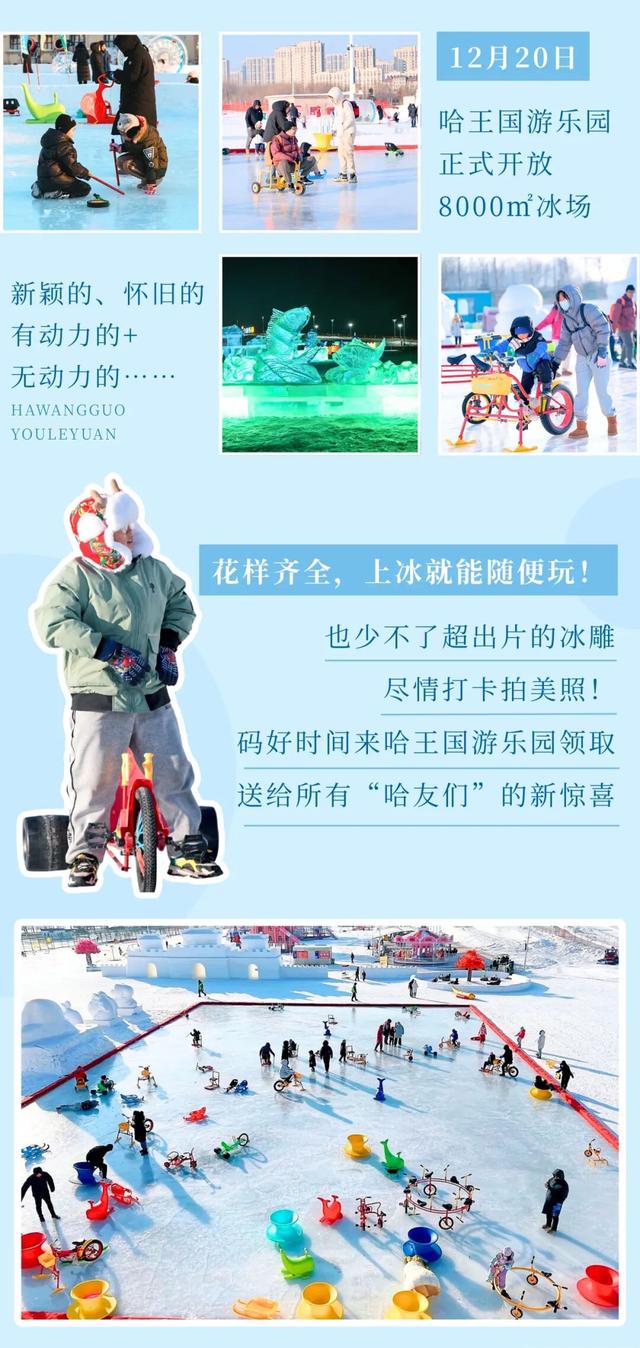 好消息！长春多个冰场免费畅玩儿