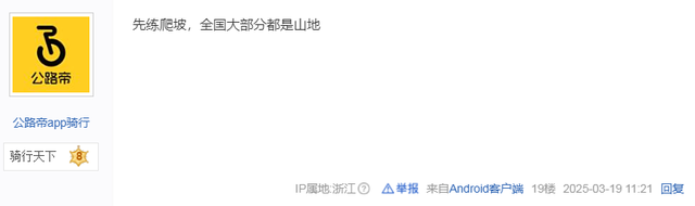 想长途骑行，但体力不行怎么搞！