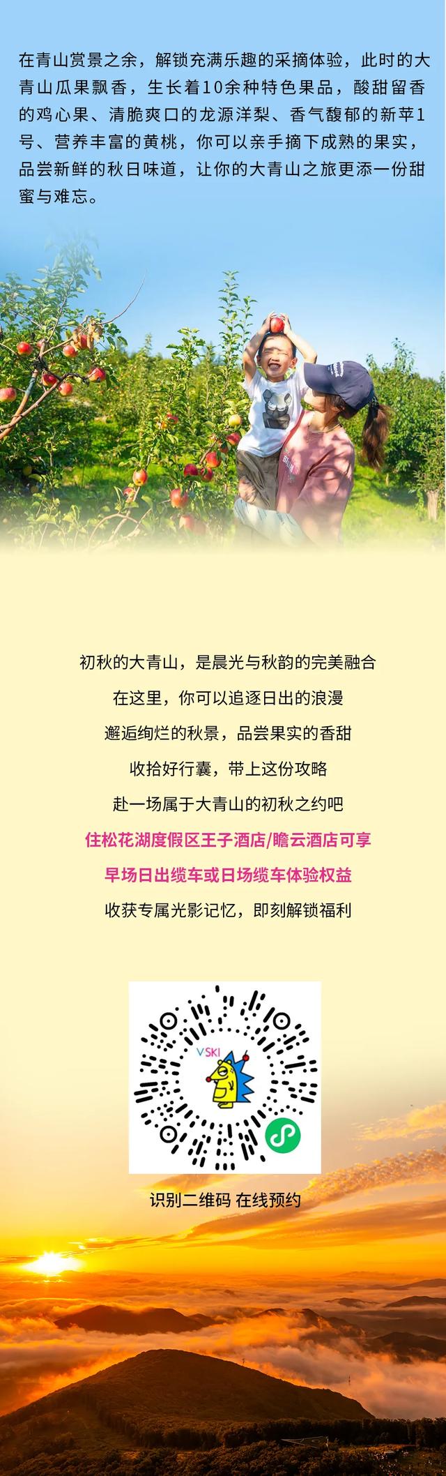 吉林市松花湖早场缆车开放日期延长，快来赴一场红叶晨光之约