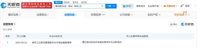 侵权华为芯片技术公司已经营异常