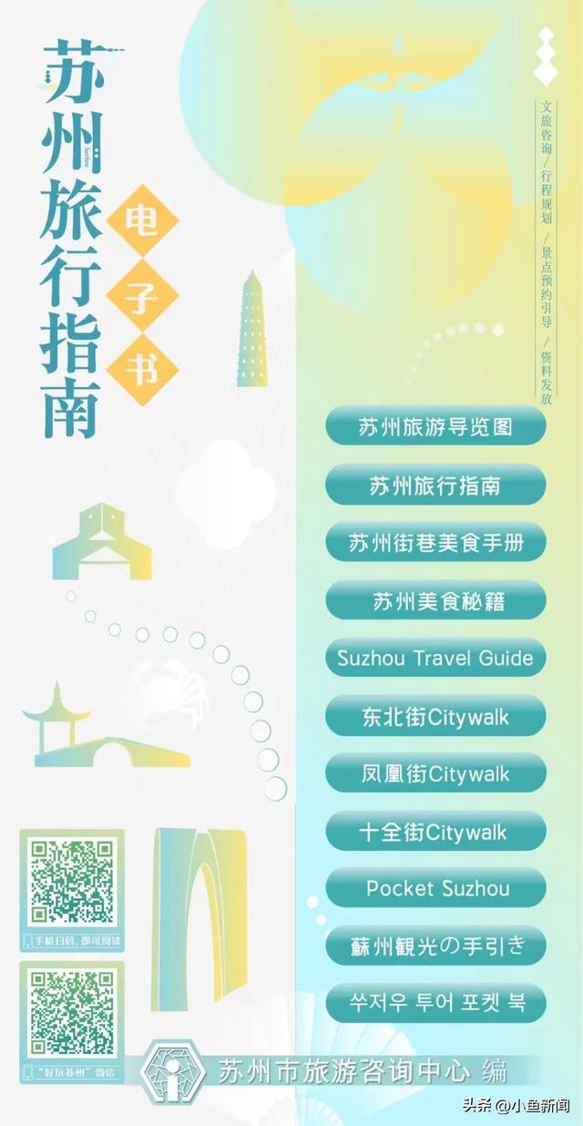 超级实用！来苏州必看