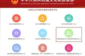 2024年全国演出经纪人员资格认定考试开始报名图片