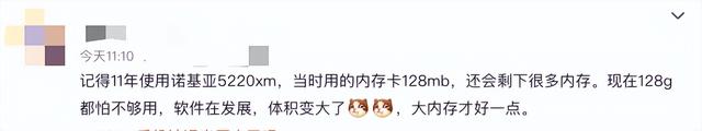 128GB 手机退休上热搜！网友：这版本纯恶心人...