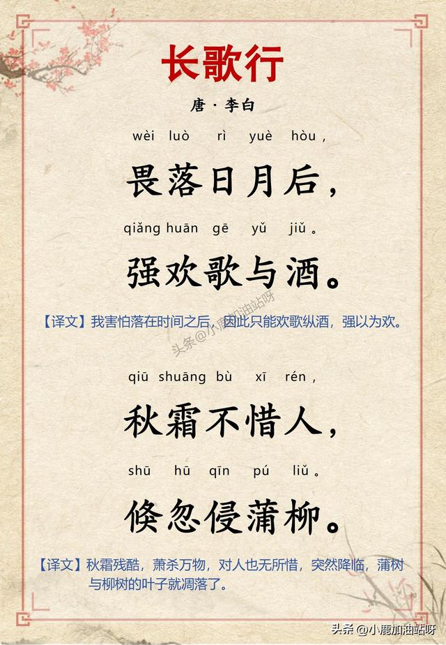 李白《长歌行》（全文带拼音译文版）