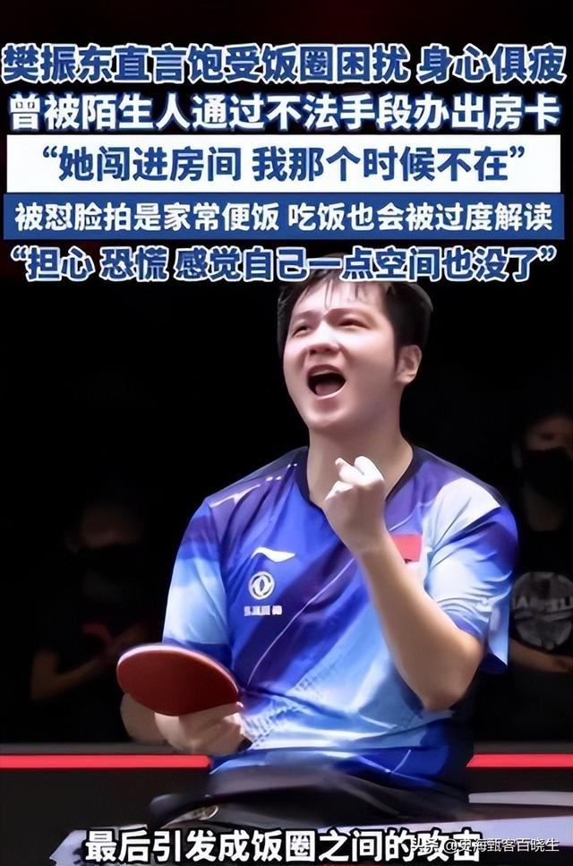 太炸裂！72岁赵雅芝被曝遭私生上床拍照	，樊振东的担忧再次应验了